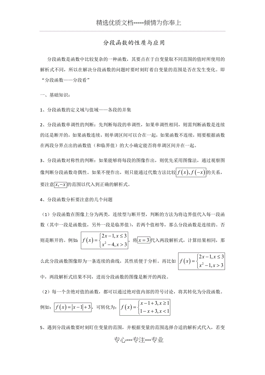 分段函数专题非常全面(共11页)_第1页