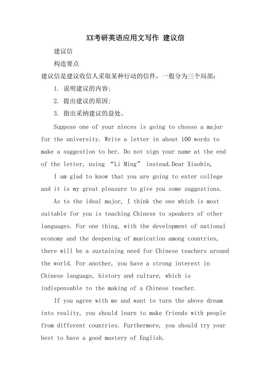 XX考研英语应用文写作 建议信_第1页