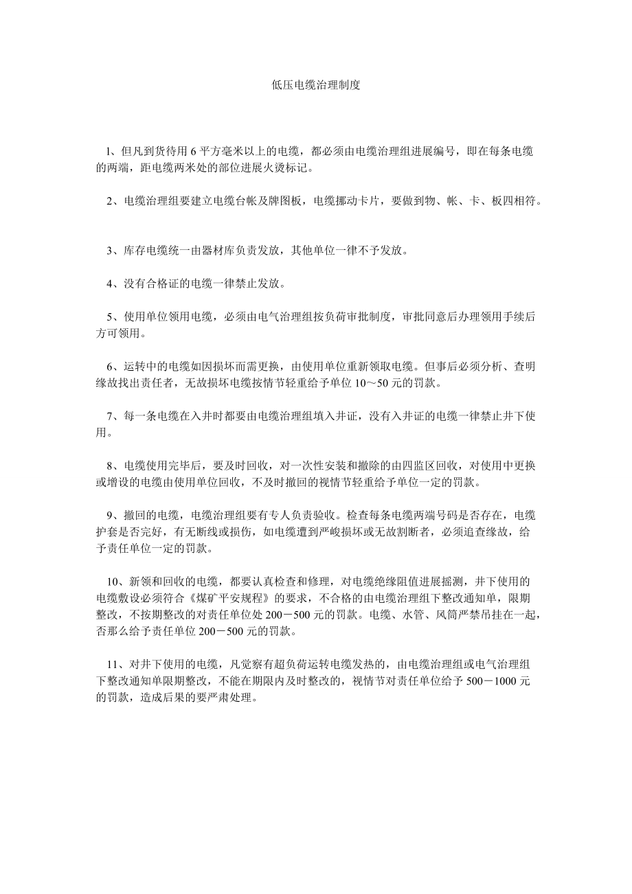 2022年低压电缆管理制度_第1页