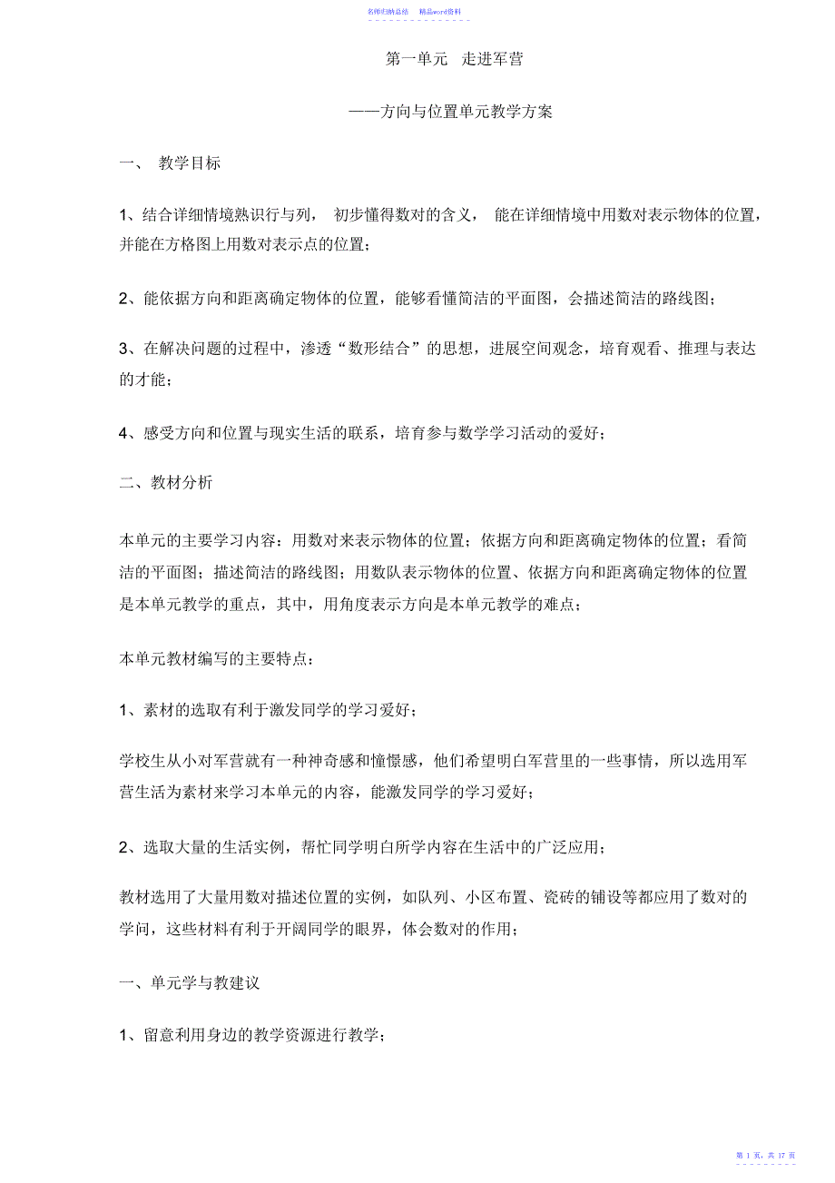 青岛版五四制五年级数学上册教案_第1页