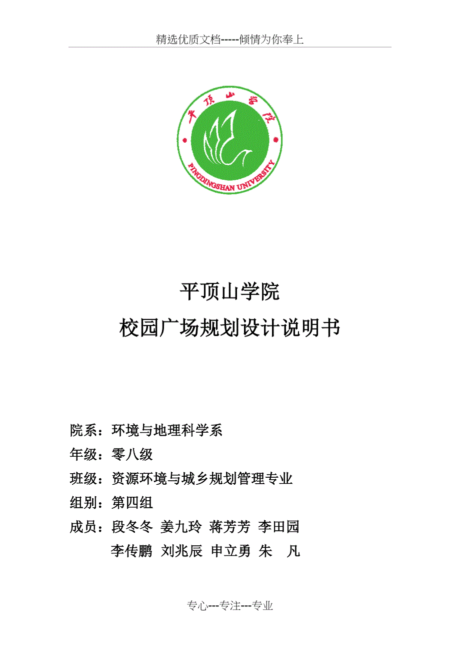 平顶山学院校园广场规划设计方案说明书(共16页)_第1页