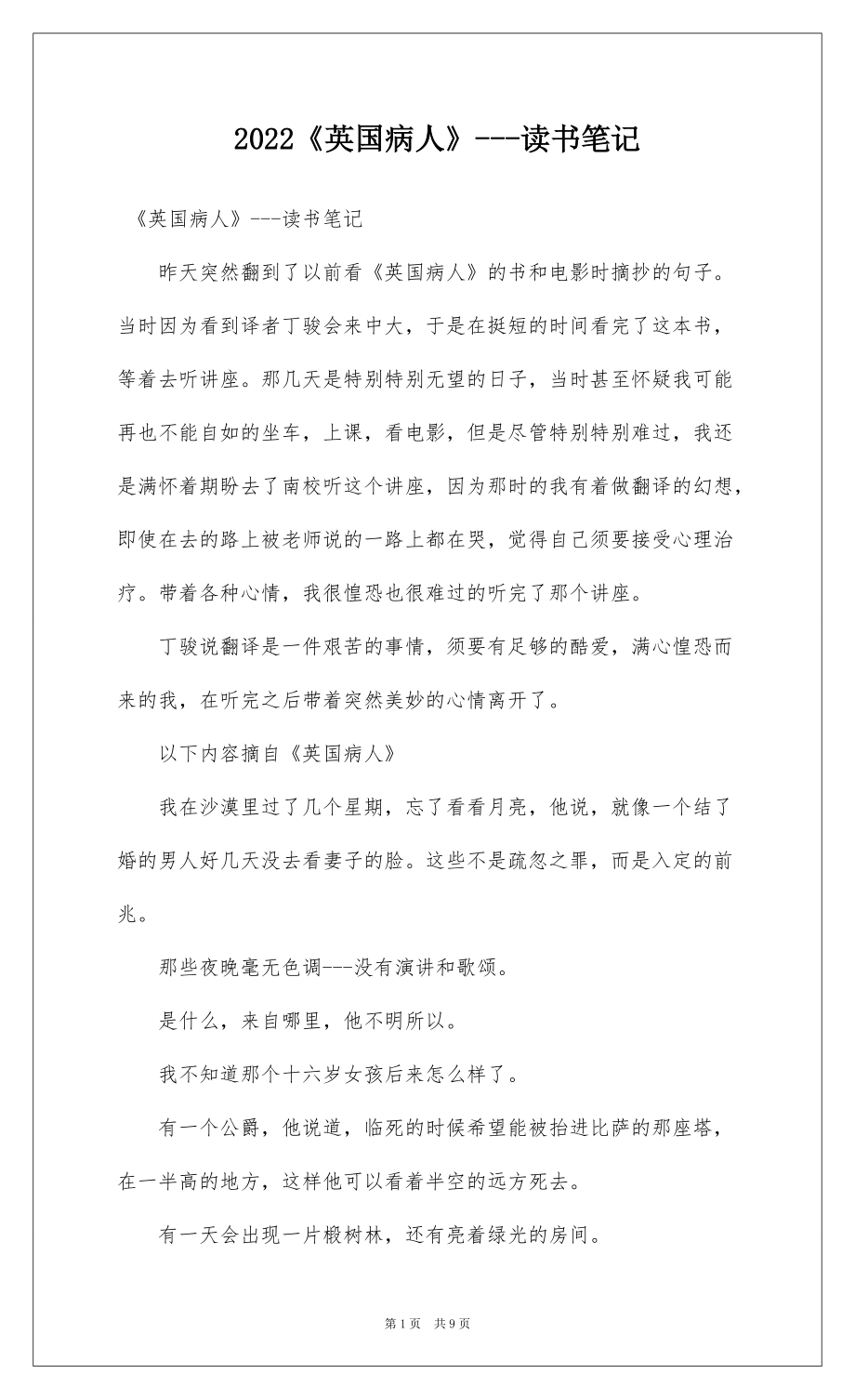 2022《英国病人》---读书笔记_1_第1页