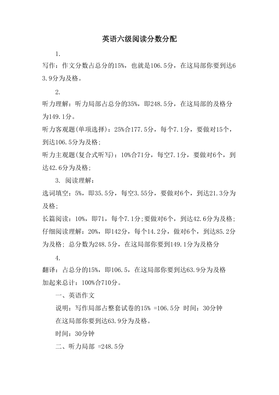 英语六级阅读分数分配_第1页