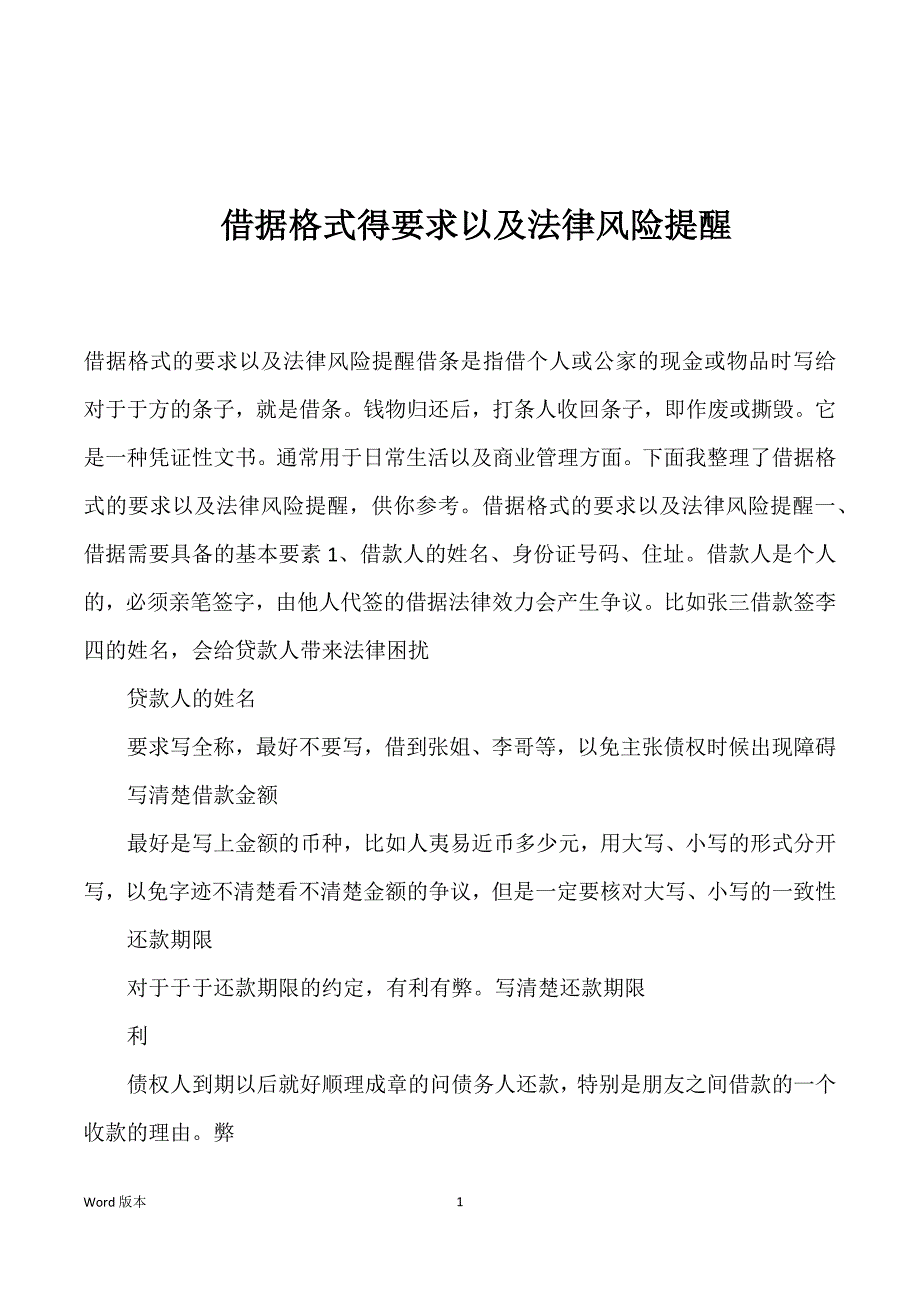 借据格式得要求以及法律风险提醒_第1页