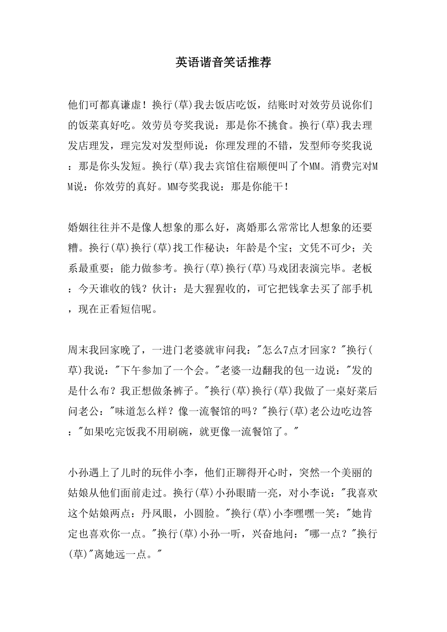 英语谐音笑话推荐_第1页