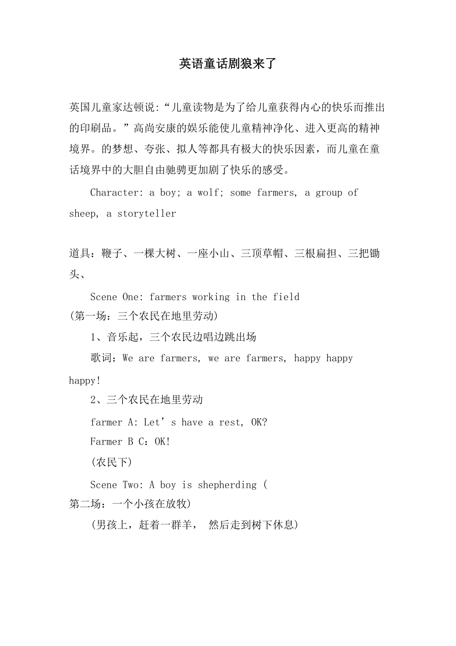 英语童话剧狼来了_第1页