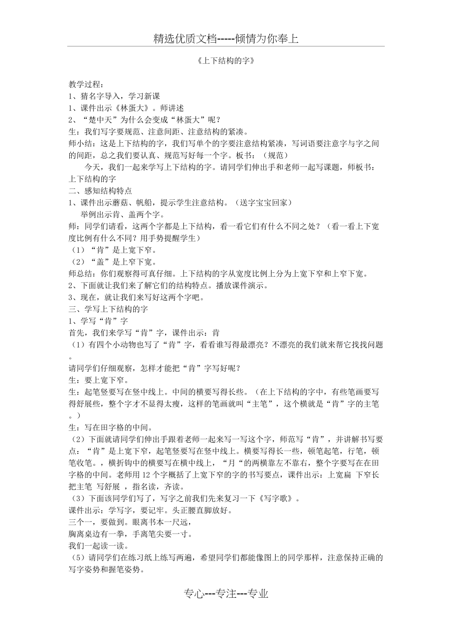 上下结构的字-教案(共2页)_第1页