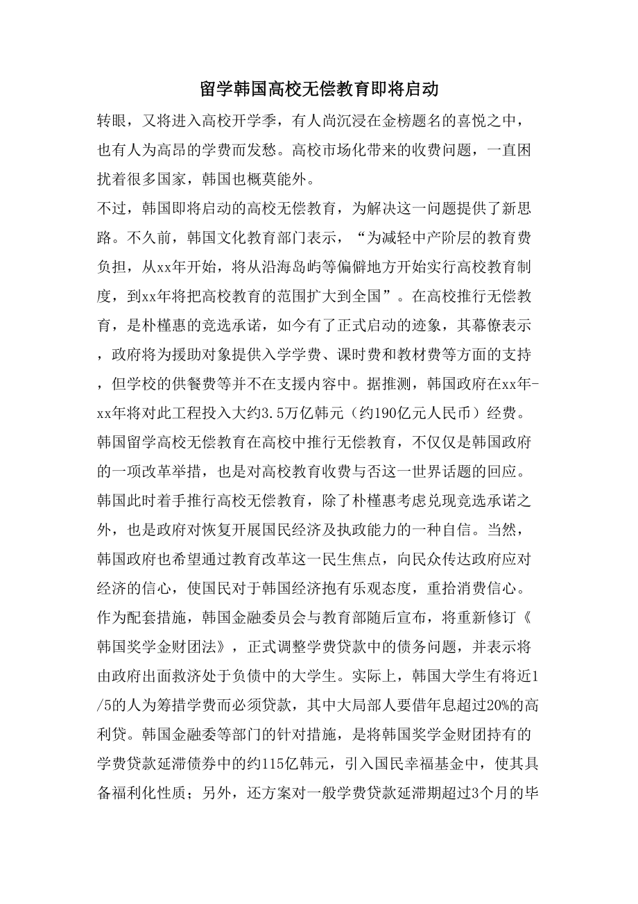 留学韩国高校无偿教育即将启动_第1页