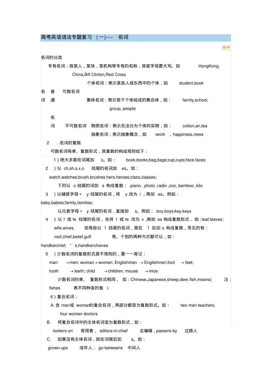 高考英语语法专题复名词_第1页