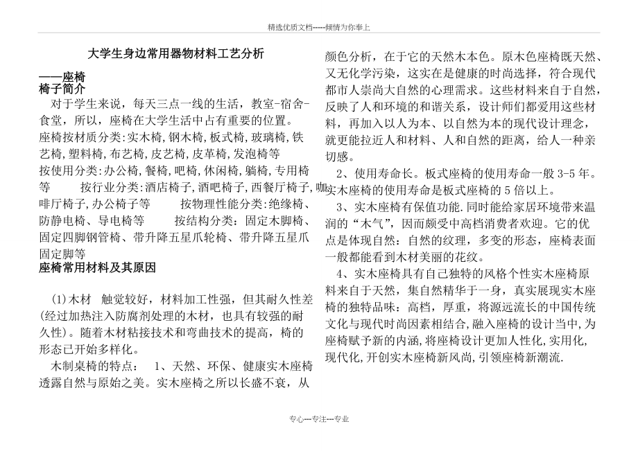大学生座椅材料调研(共9页)_第1页