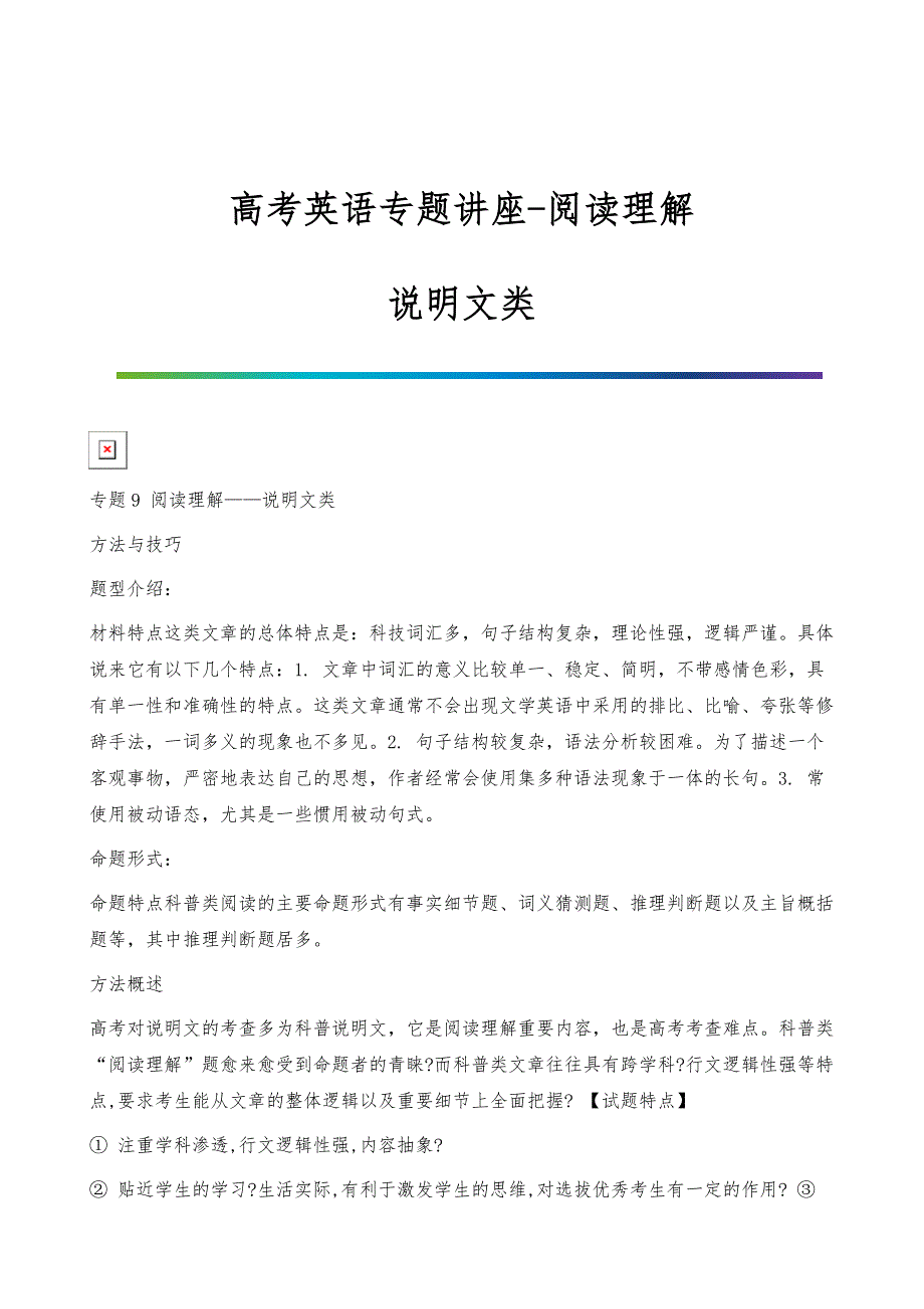 高考英语专题讲座-阅读理解-说明文类_第1页