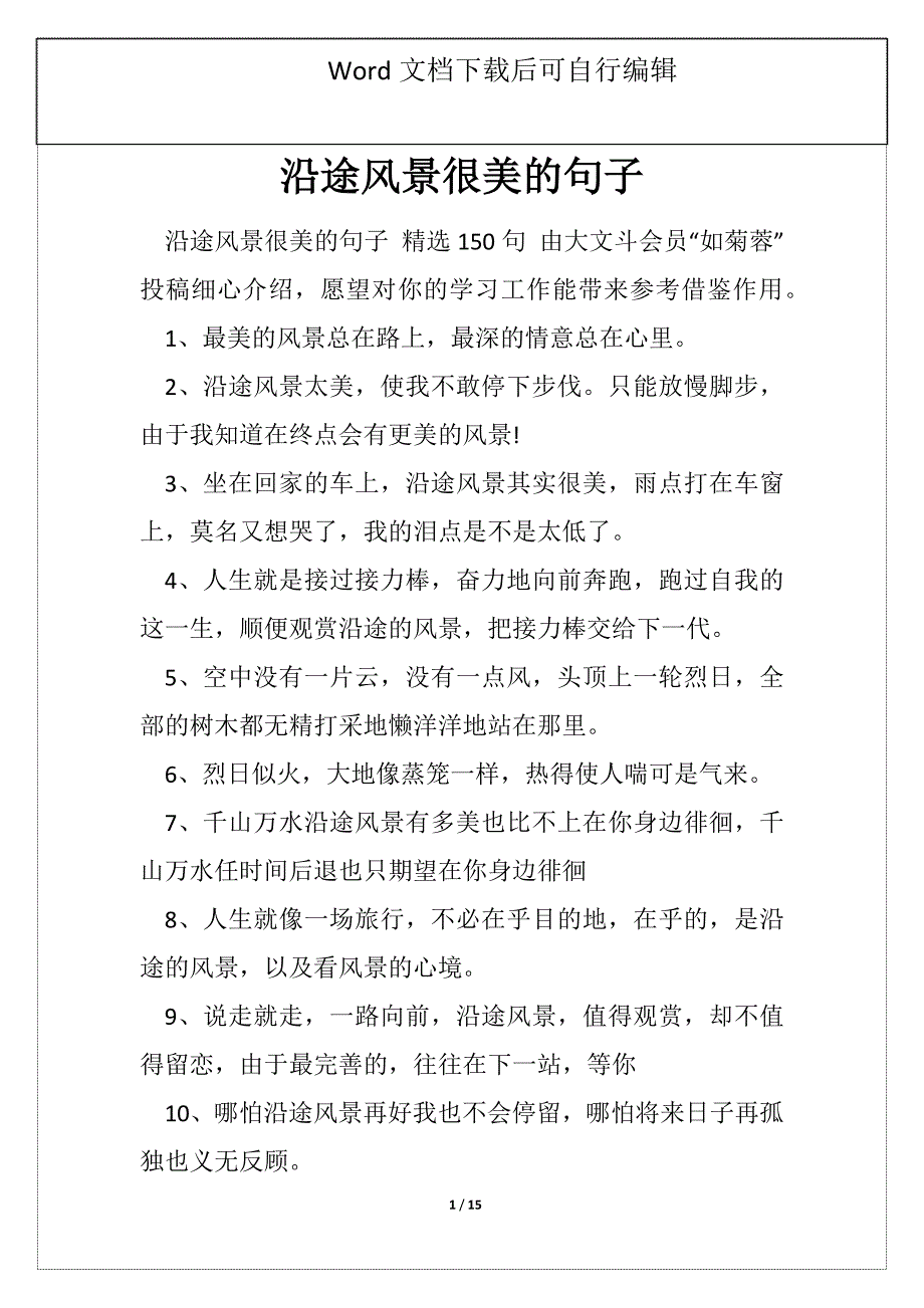 沿途风景很美的句子_第1页
