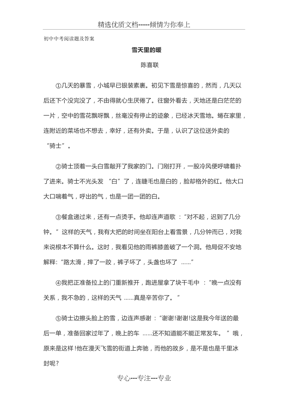 初中中考阅读题及答案--雪天里的暖(共4页)_第1页