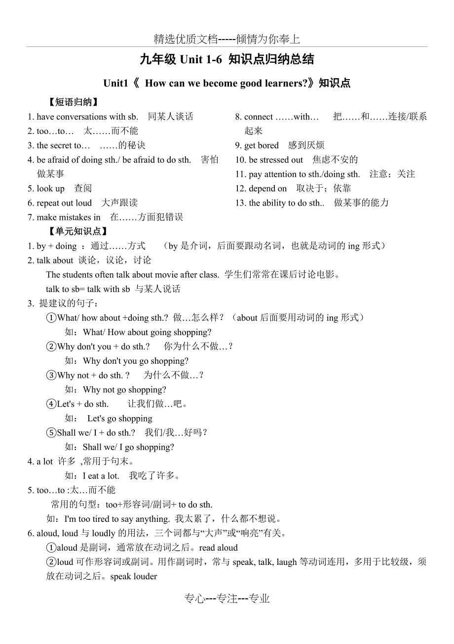 人教版九年级英语期中复习知识点归纳总结(共15页)_第1页