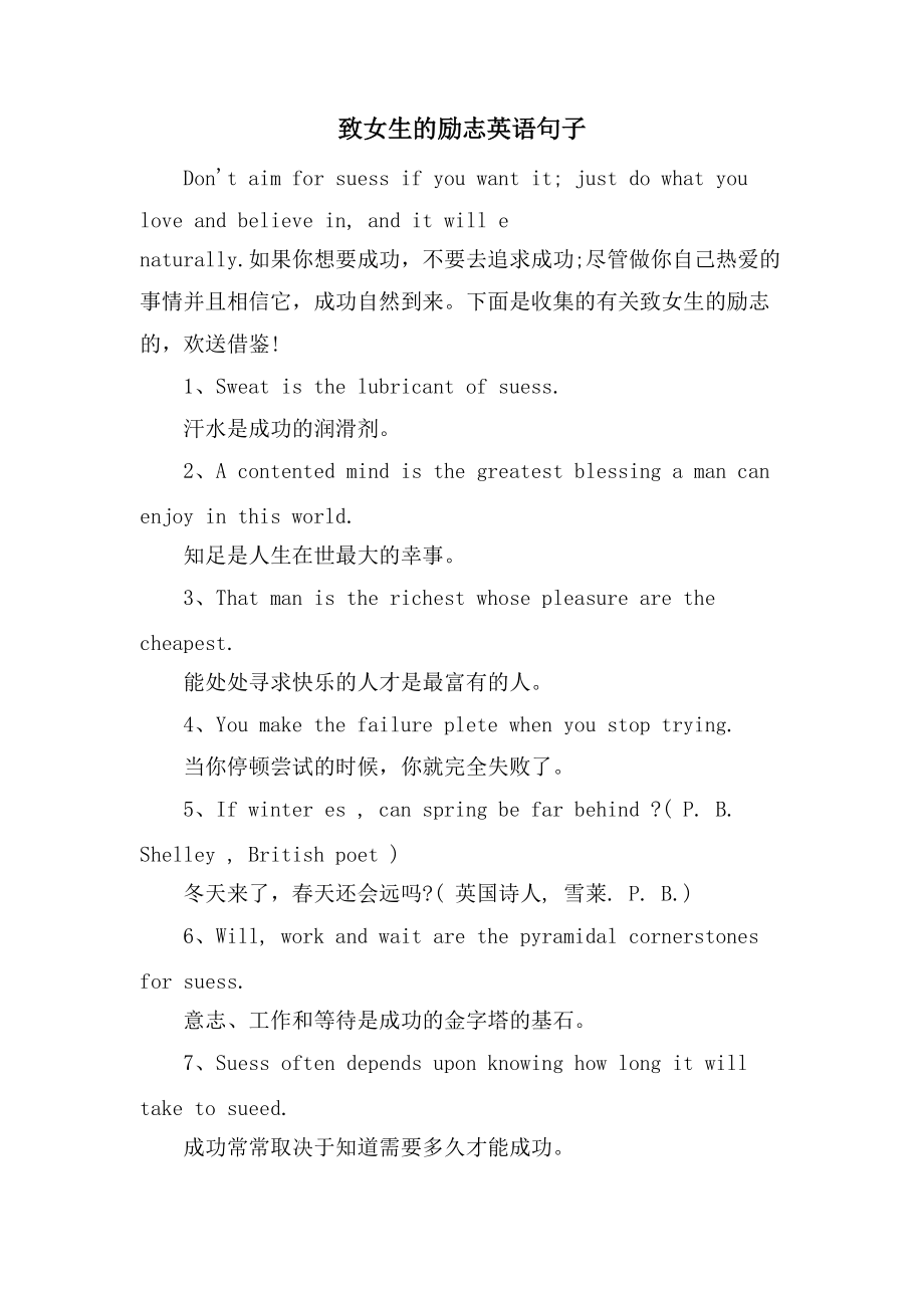 致女生的励志英语句子_第1页