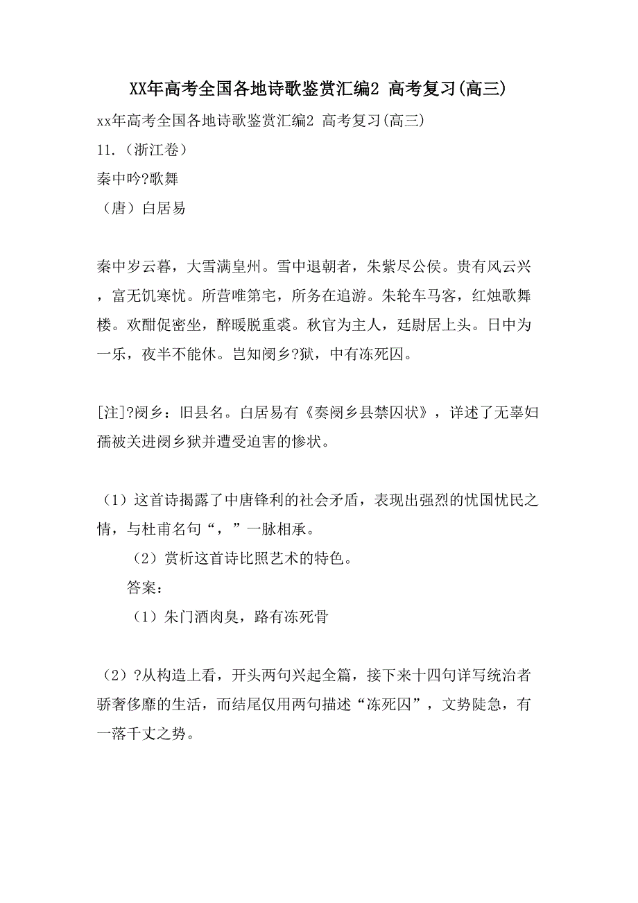 高考全国各地诗歌鉴赏汇编2 高考复习(高三)_第1页