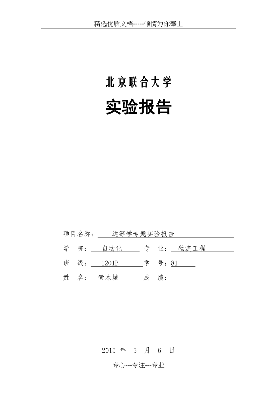 使用matlab求解最小费用最大流算问题(共8页)_第1页
