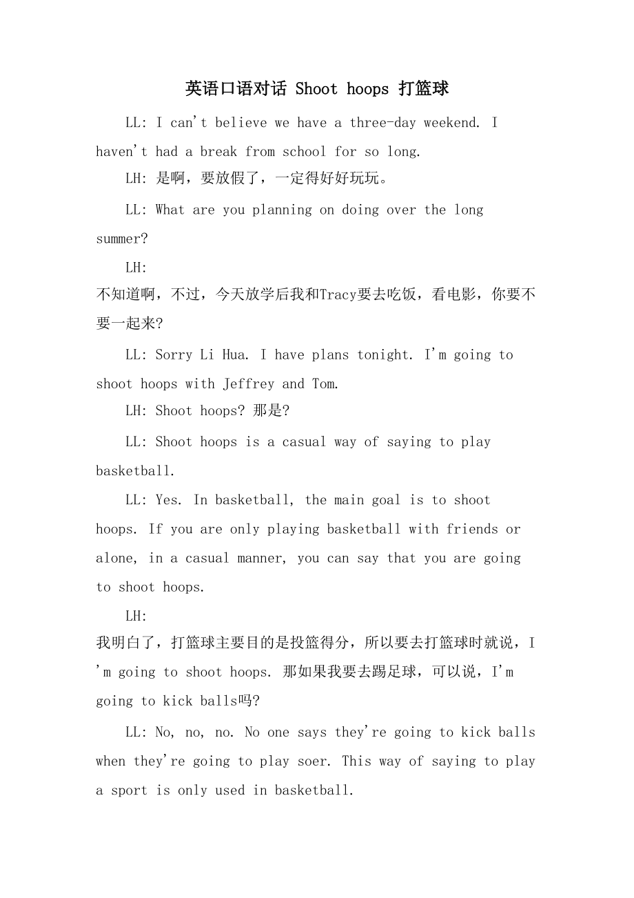 英语口语对话 Shoot hoops 打篮球_第1页