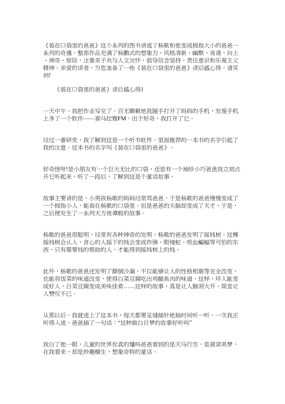 2022年《装在口袋里的爸爸》读后感心得_第1页