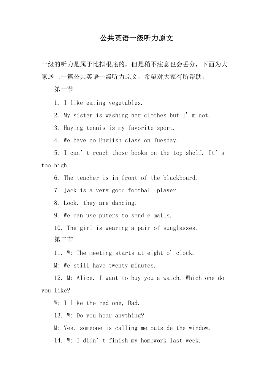 公共英语一级听力原文_第1页