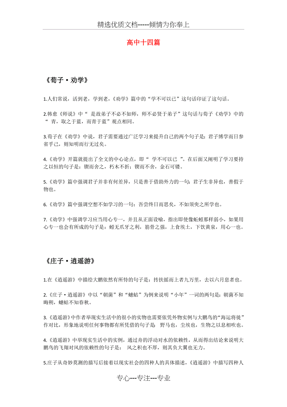 单招必背文言文古诗词重点句子(共30页)_第1页
