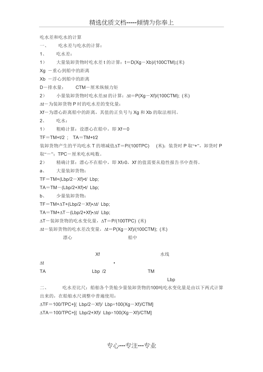 吃水差和吃水的计算(共3页)_第1页