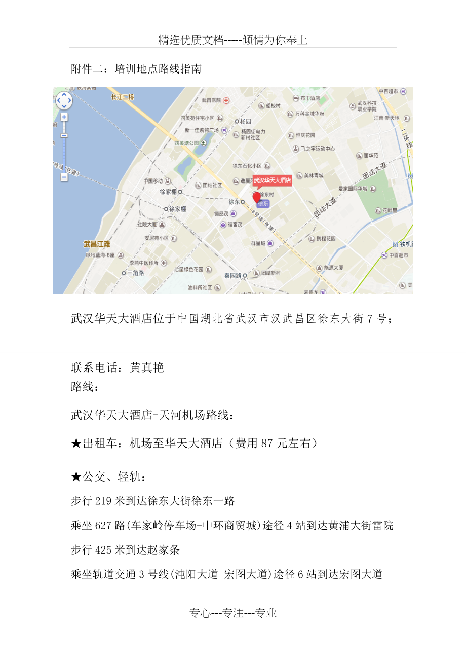 培训地点路线指引(共2页)_第1页