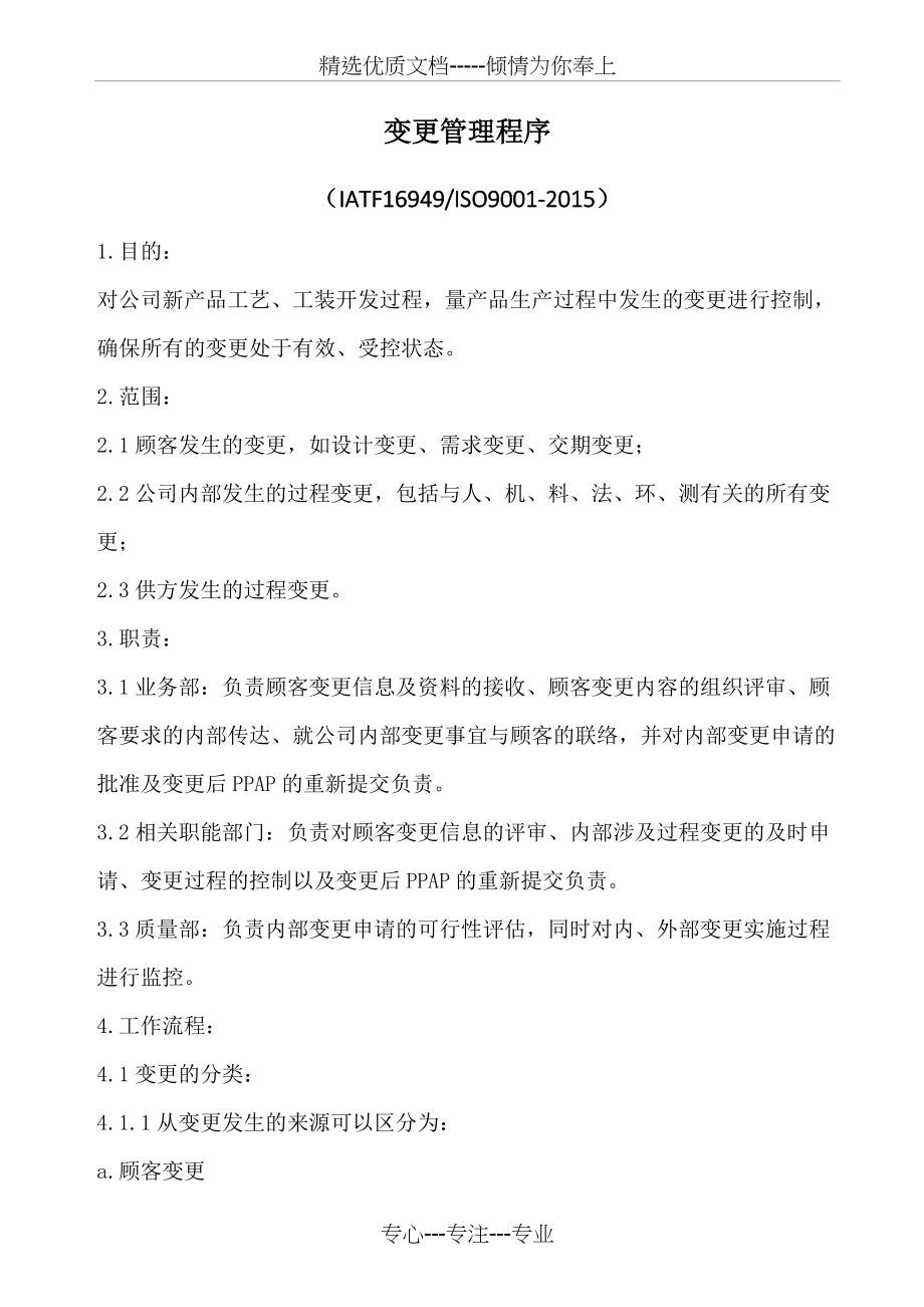 变更管理程序(共5页)_第1页
