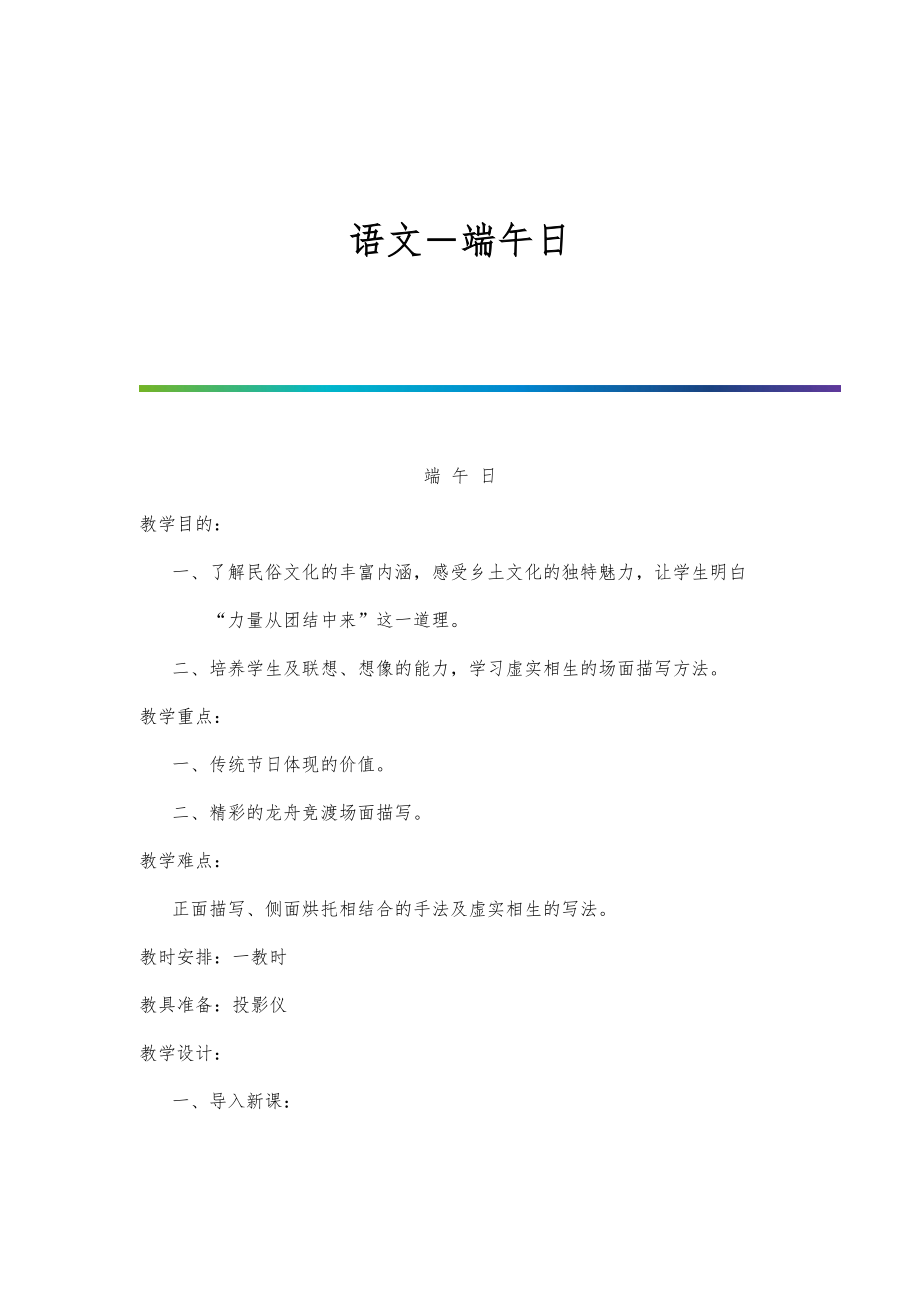 语文－端午日_第1页