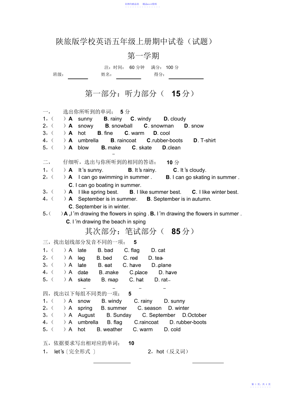 陕旅版小学英语五年级上册期中试卷_第1页