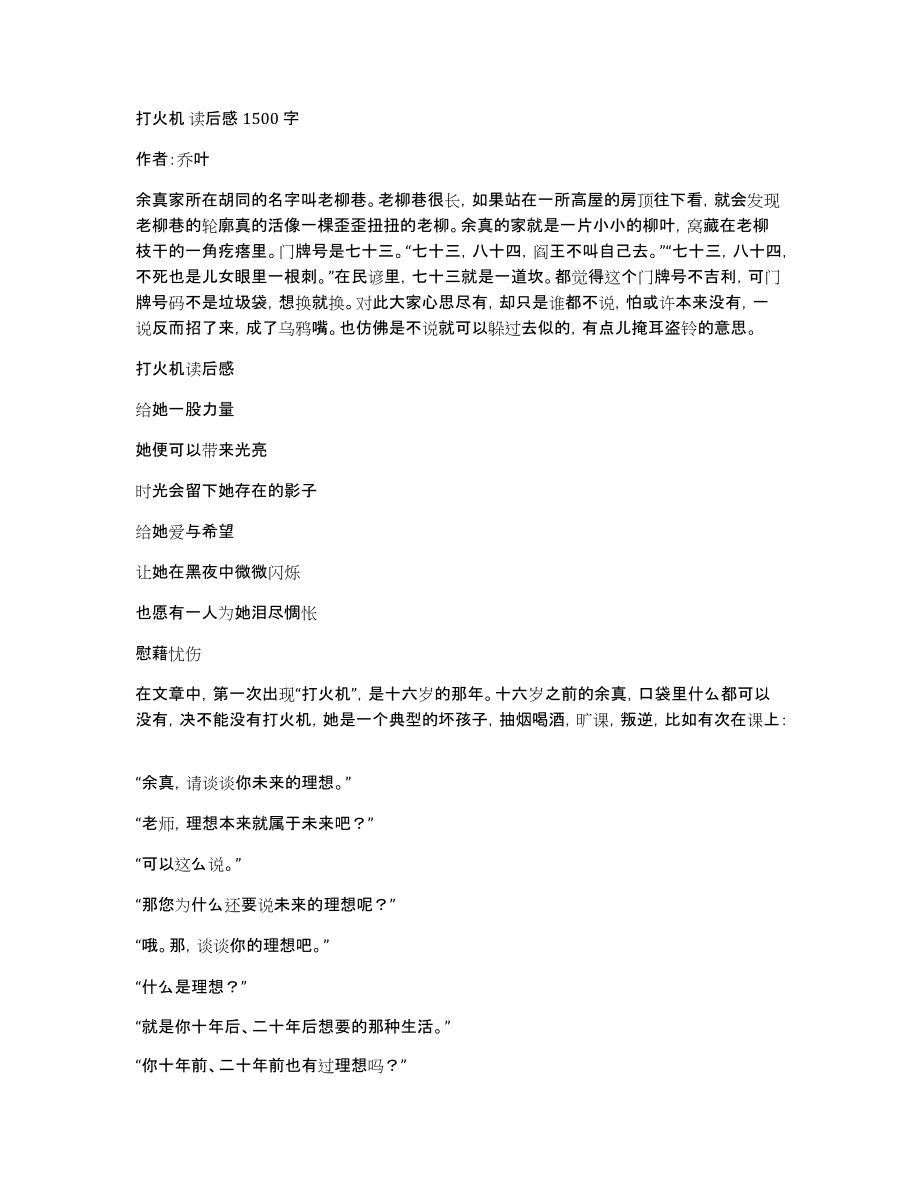 打火机读后感1500字_第1页