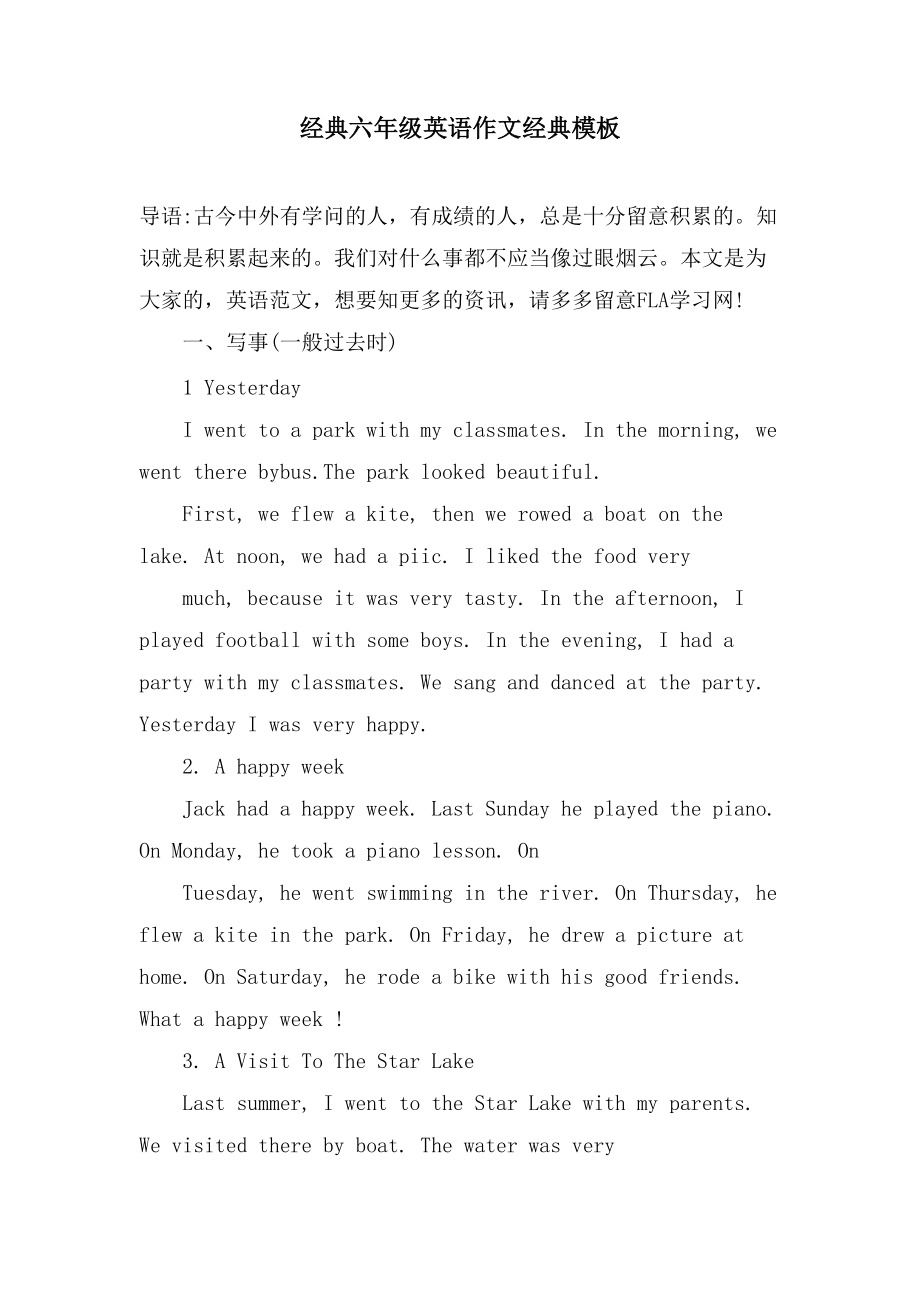 六年级英语作文模板_第1页