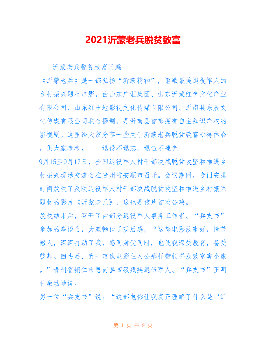 2021沂蒙老兵脱贫致富_第1页