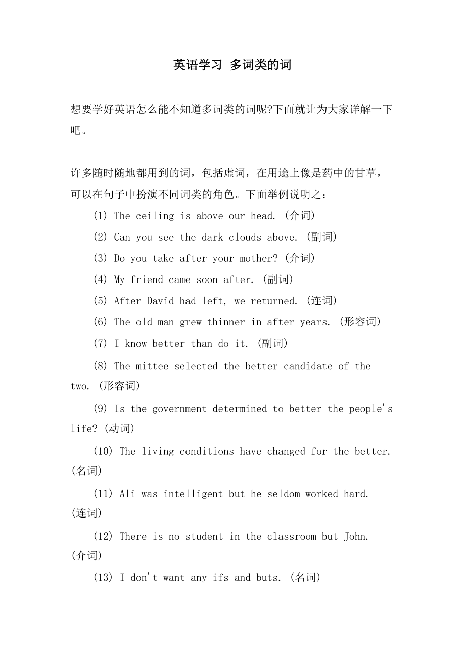 英语学习 多词类的词_第1页