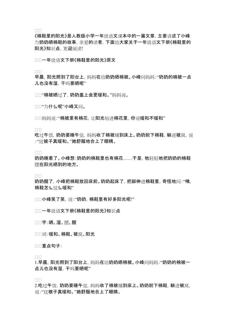 2022年一年级语文下册《棉鞋里的阳光》知识点_第1页