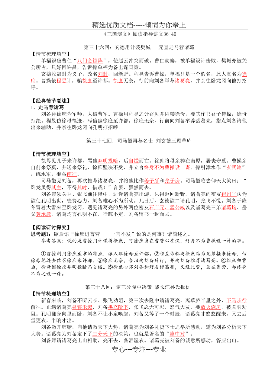 《三国演义》阅读指导讲义7(36-40回教师版)(共3页)_第1页