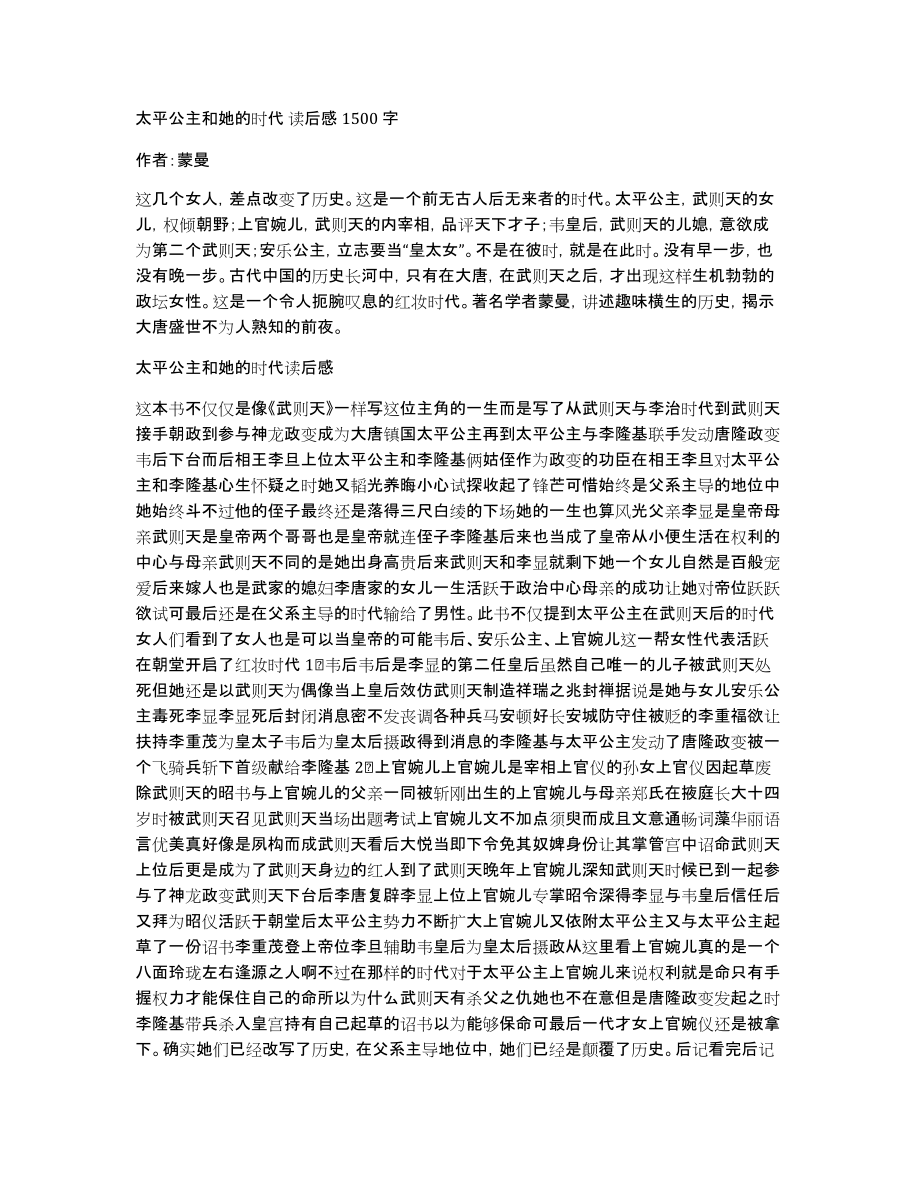 太平公主和她的时代读后感1500字_第1页