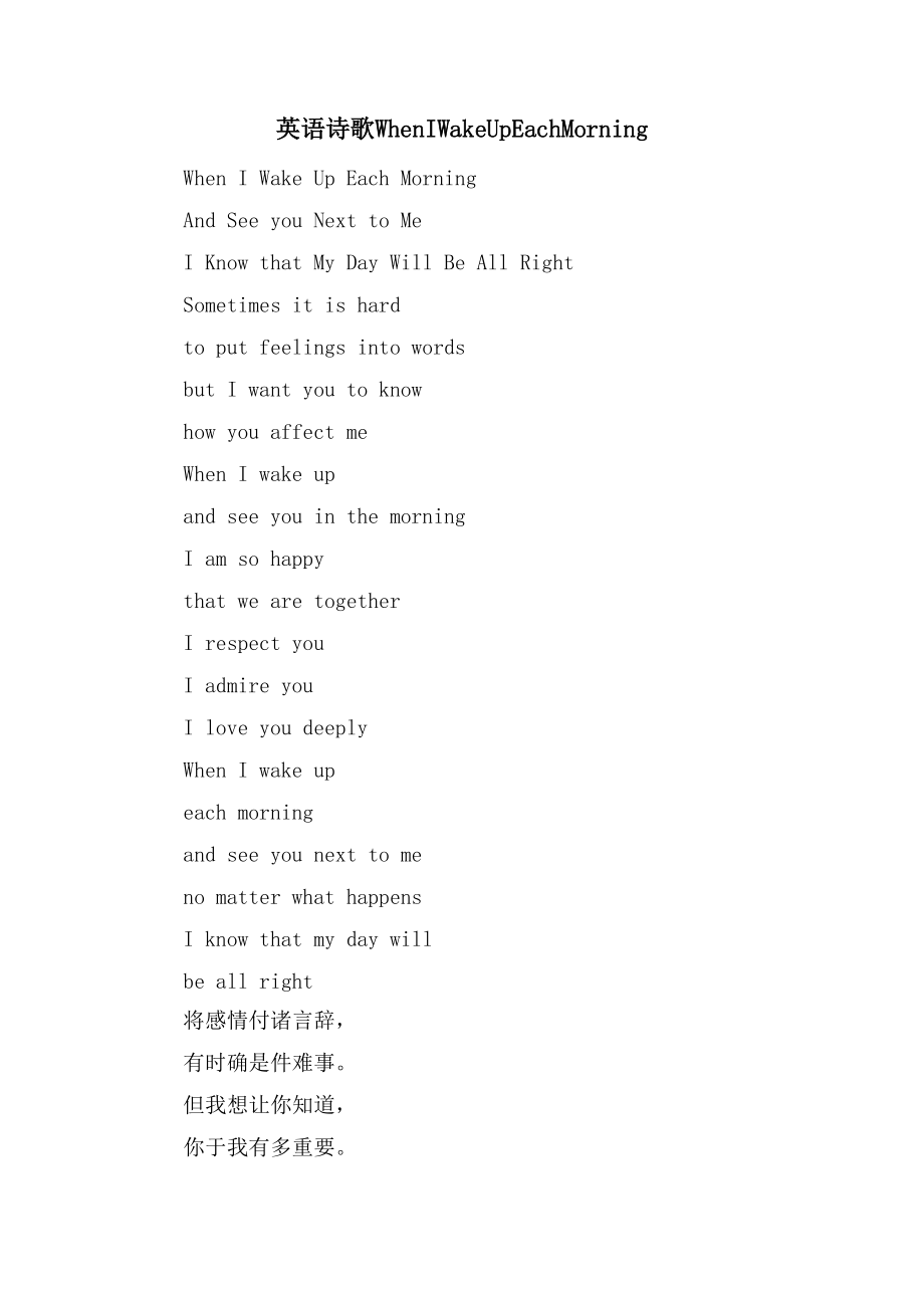 英语诗歌WhenIWakeUpEachMorning_第1页