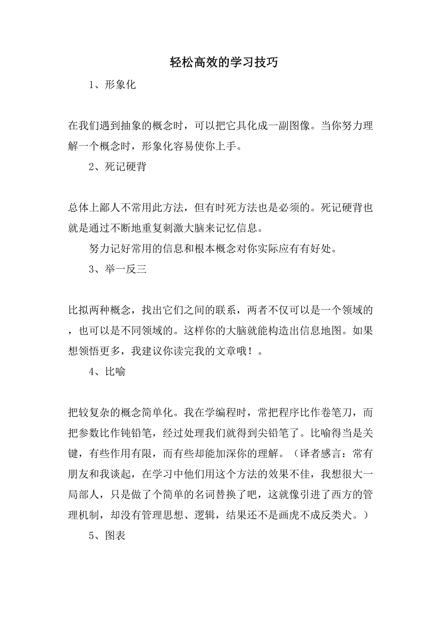 轻松高效的学习技巧_第1页
