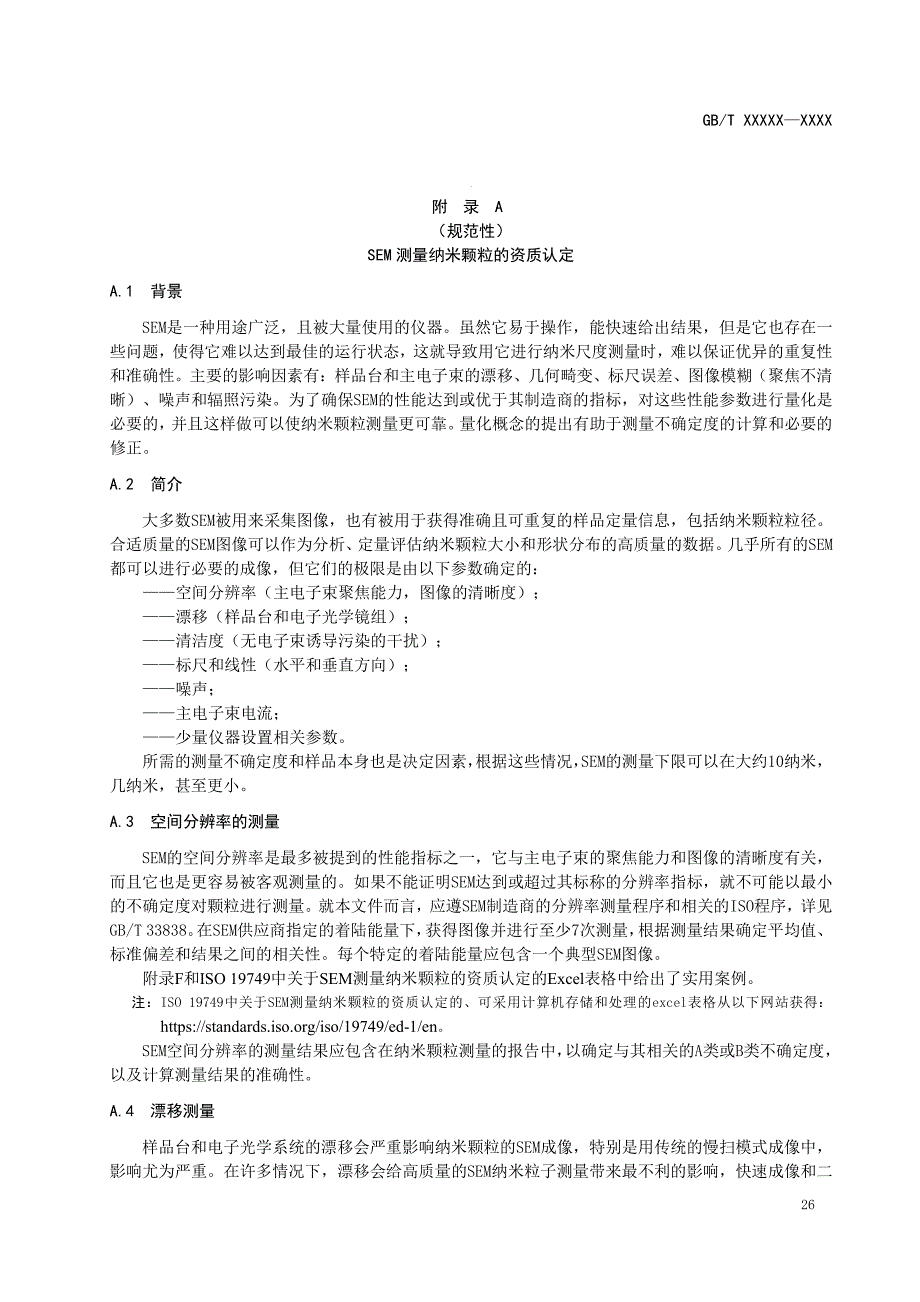 SEM测量纳米颗粒的资质认定、二氧化钛截面样品制备、分散均匀的60nm二氧化硅纳米颗粒的研究示例_第1页