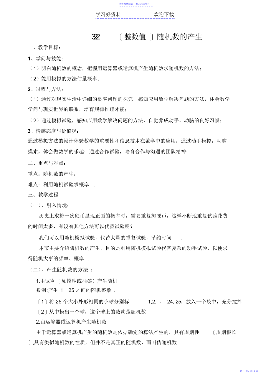 随机数的产生_第1页