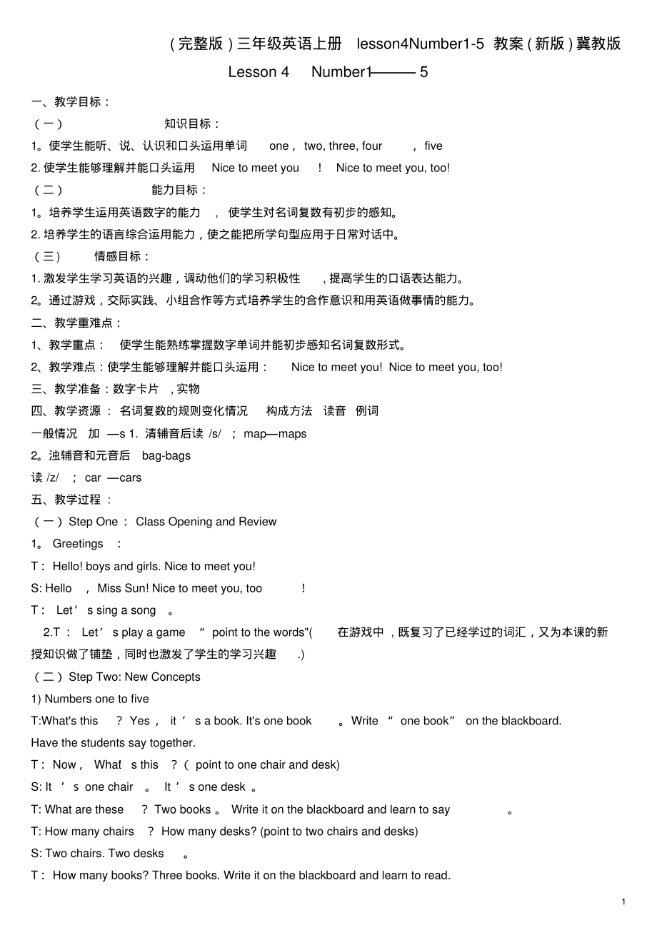 (完整版)三年级英语上册lesson4Number1-5教案(新版)冀教版_第1页