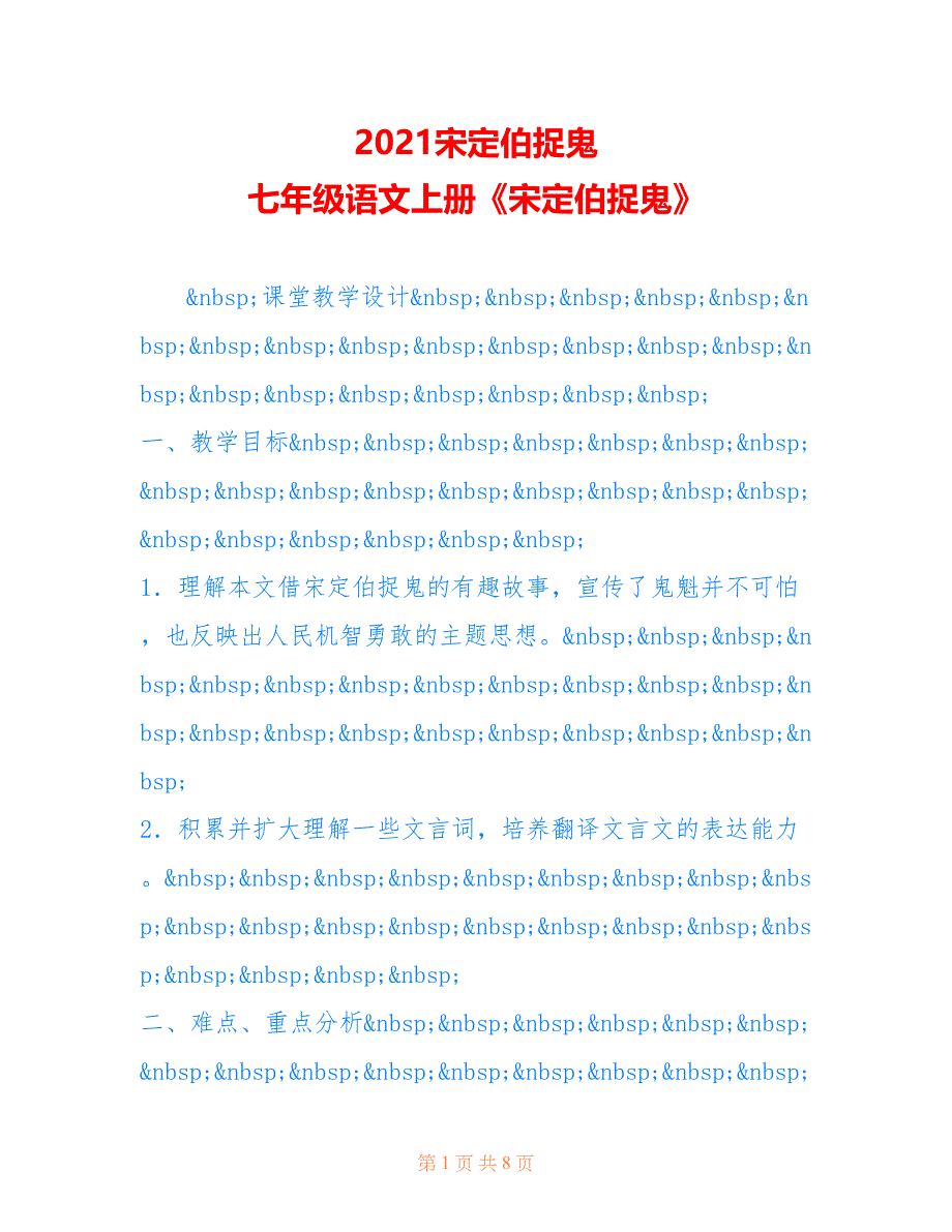 2021宋定伯捉鬼 七年级语文上册《宋定伯捉鬼》_第1页
