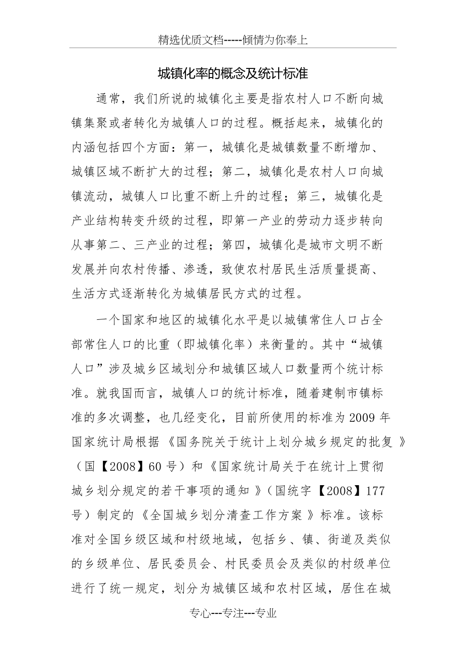 城镇化率的概念及统计标准(共2页)_第1页