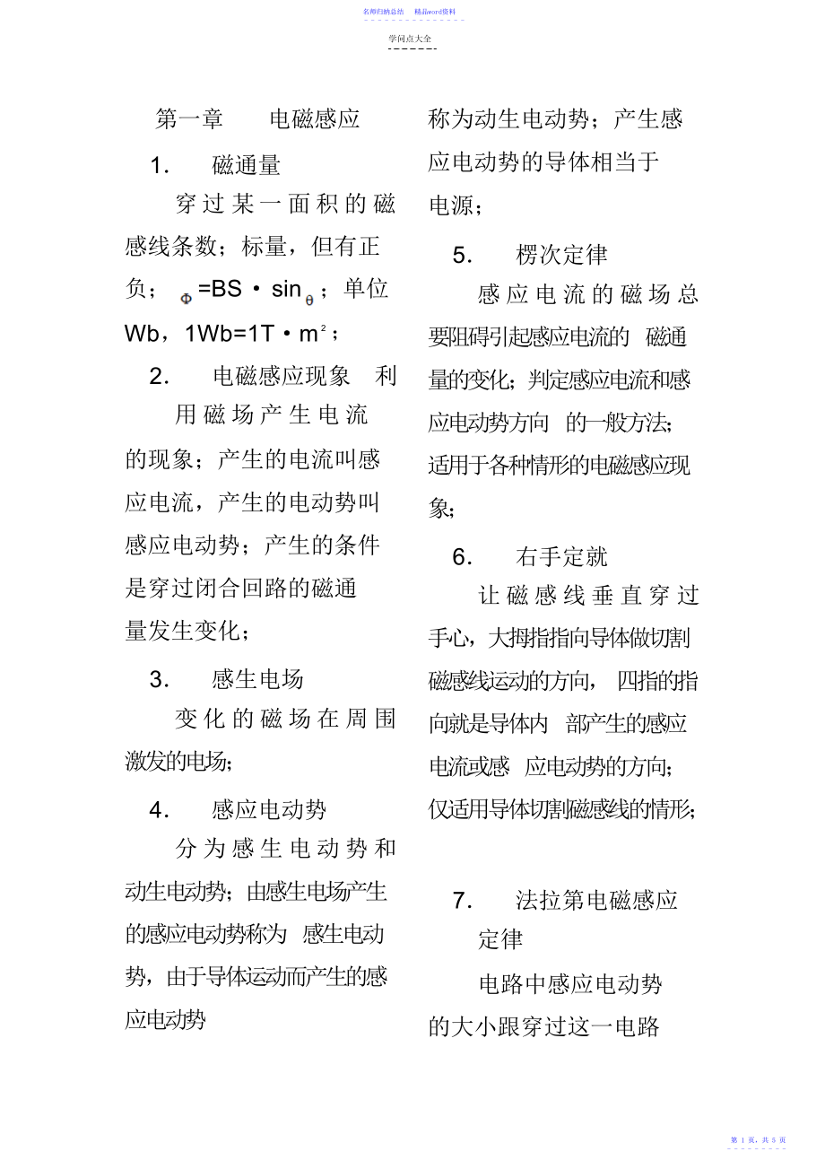 高中物理-2知识点汇总_第1页