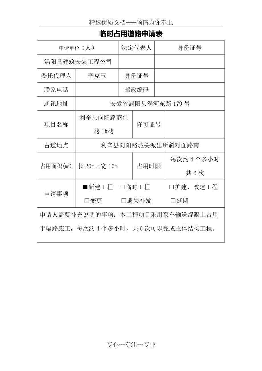 临时占用道路申请表(施工类)(共3页)_第1页