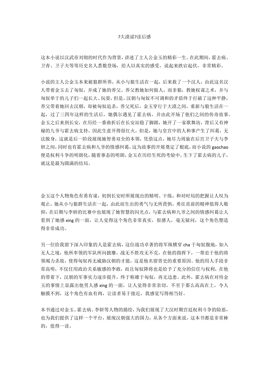 《大漠谣》读后感_第1页