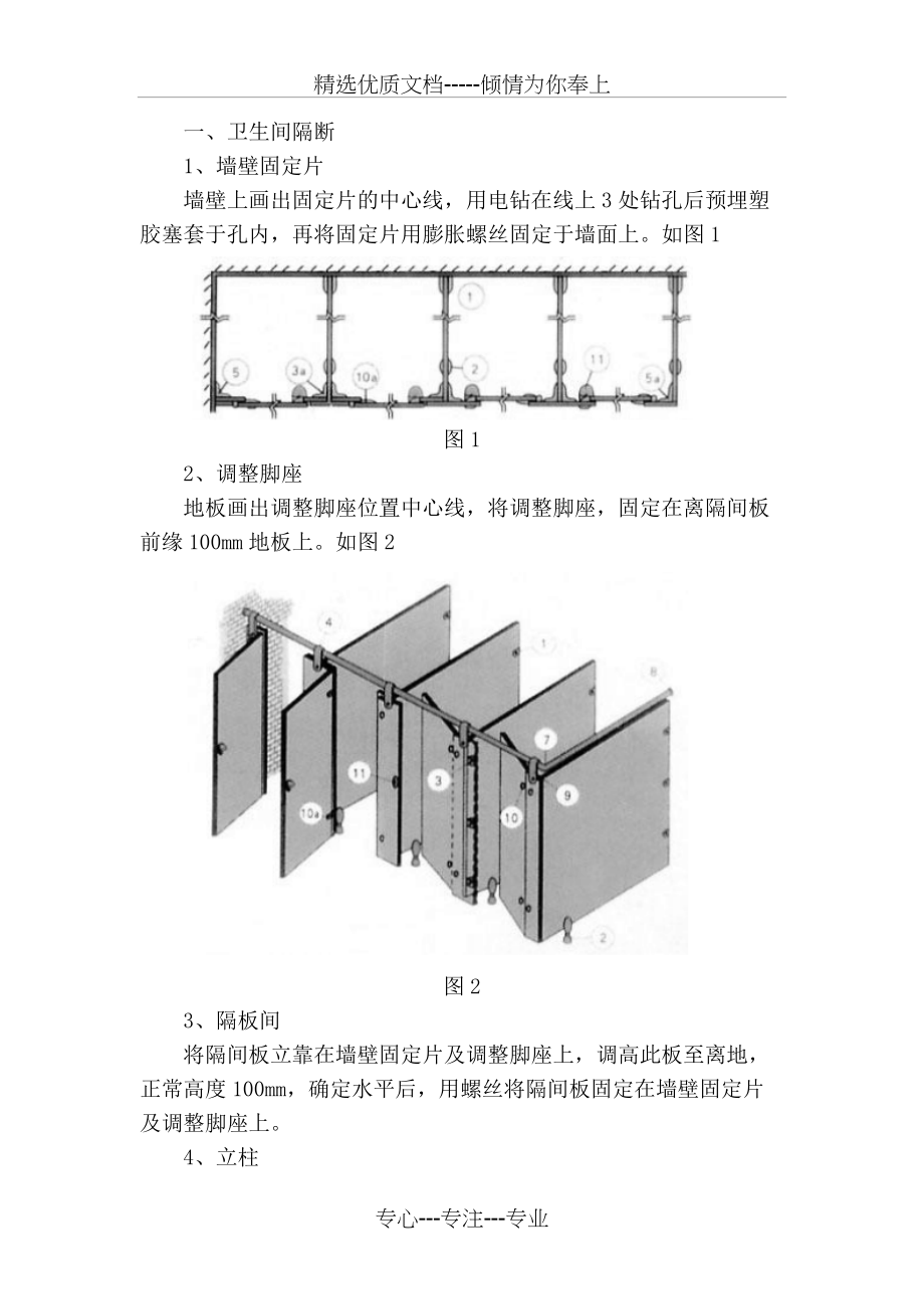 卫生间成品隔断安装(共6页)_第1页