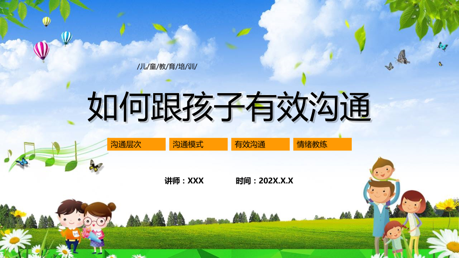 黄色卡通如何与孩子有效沟通动态PPT资料教学_第1页