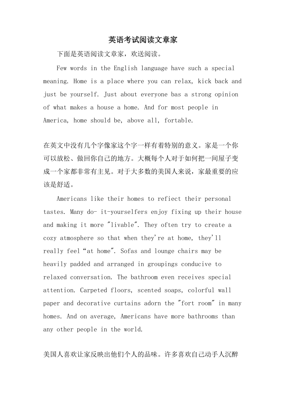 英语考试阅读文章家_第1页